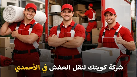 Furniture moving company in Ahmadi