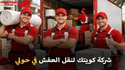 Furniture moving dismantling and assembly in Hawally