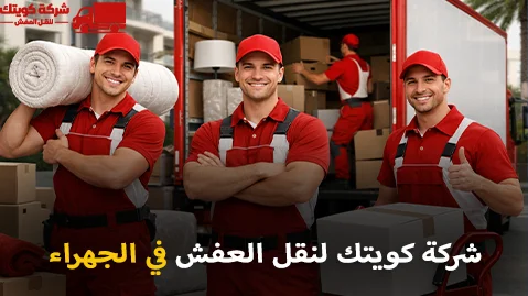 Furniture moving dismantling and installation in Al Jahra