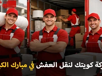 Furniture moving dismantling and installation in Mubarak Al Kabeer 360x269