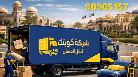 Moving furniture in palaces شركة نقل عفش في القصور 90905157