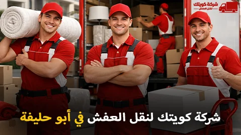 Furniture moving company in Abu Halifa