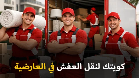Furniture moving company in Al Ardiya