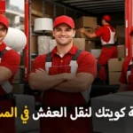 Furniture moving company in Al Masila 150x150