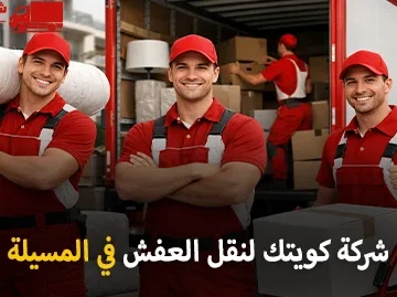 Furniture moving company in Al Masila 360x269