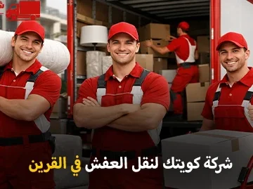 Furniture moving company in Al Qurain 360x269