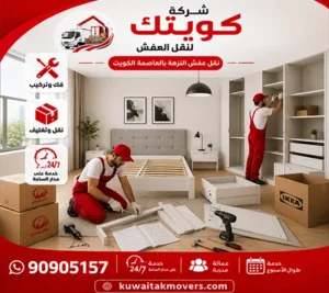 أرخص شركة نقل أثاث 24 ساعة في النزهة 90905157