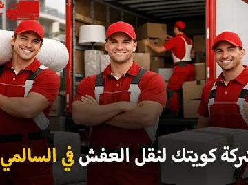Al Salmi Furniture Moving Company 360x269
