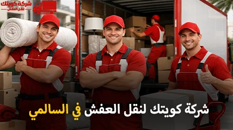 Al Salmi Furniture Moving Company